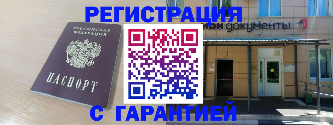 прописка в квартире в Читинской области