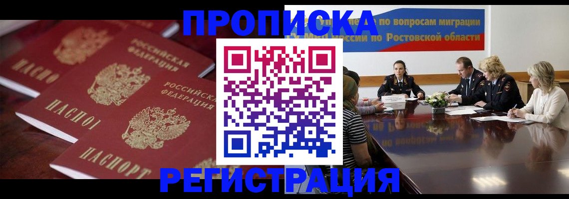 прописка от собственника в Читинской области