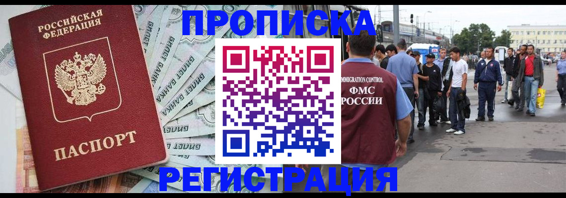 прописка 2025 в Читинской области